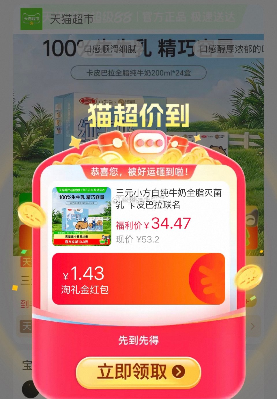 🐱超 三元小方白纯牛奶200ml*24盒，领礼金 右上角进入直播间领9折主播券，加购商品 详情页进入...