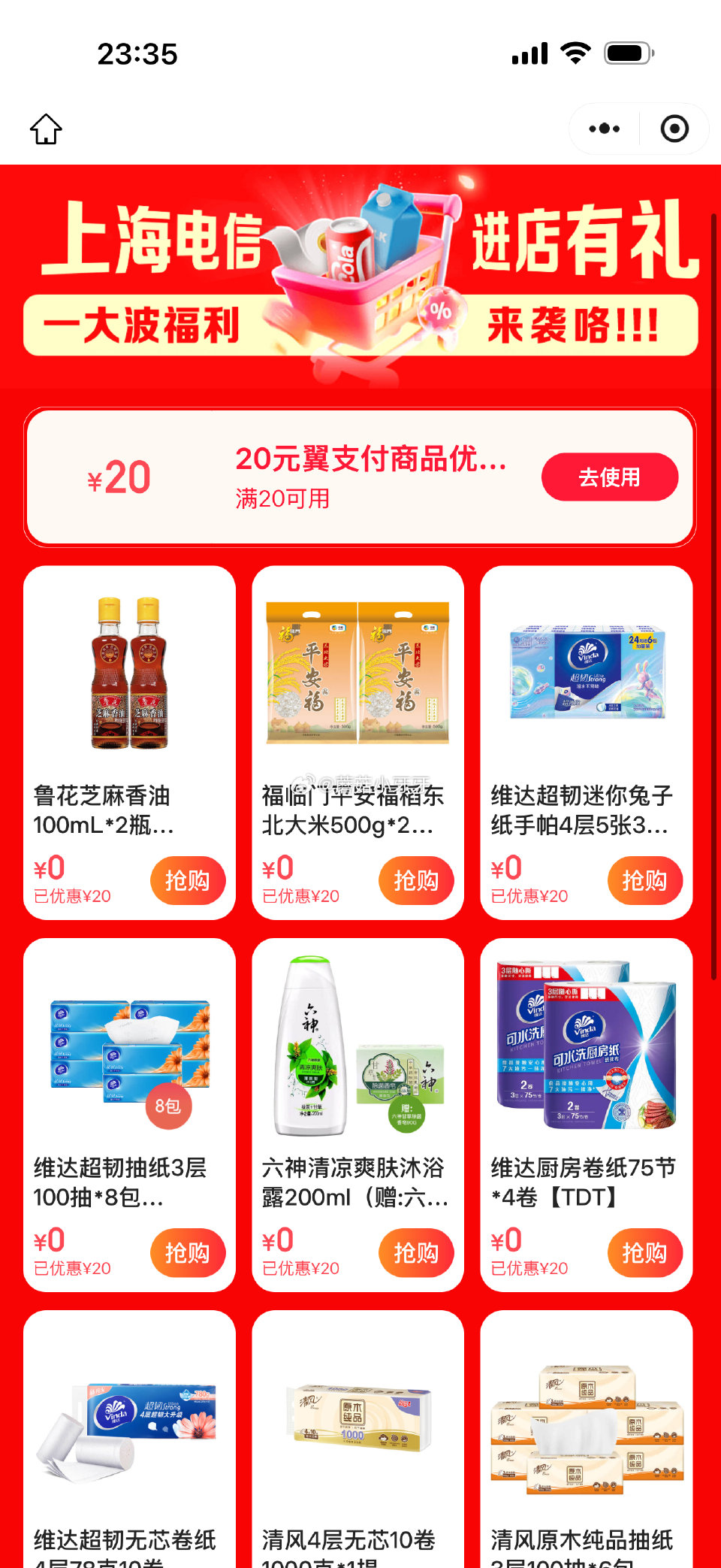 上海电信20券 #小程序://翼支付商城/xxdkelXNaHxDc2i...