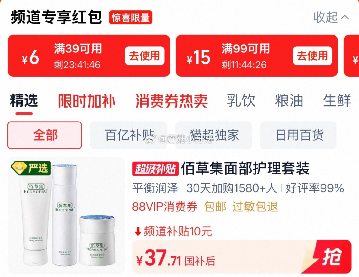 🐱超 佰草集肌本清源洗面奶120g+化妆水150ml+面霜50g 详情页进入超级补贴领39-6红包，...