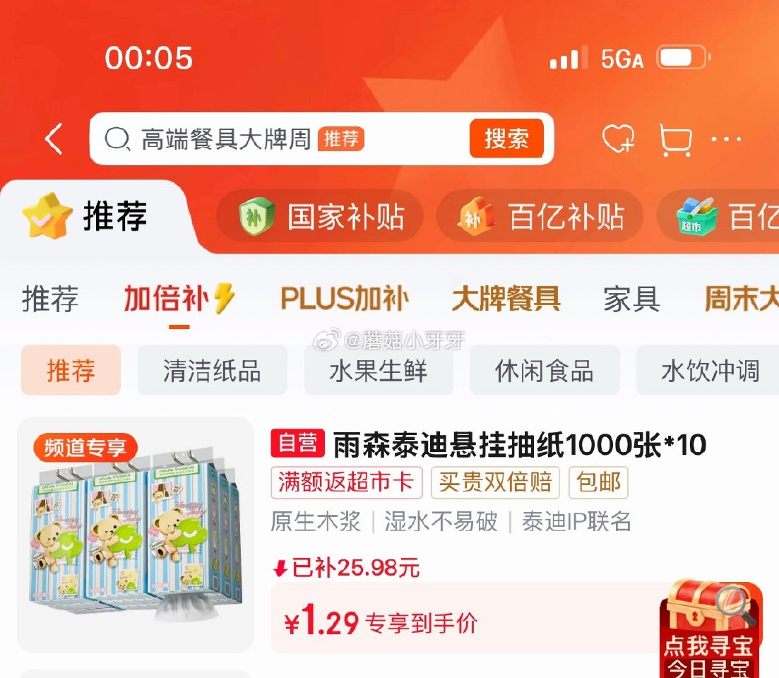 🐶东 划算 百亿补贴-加倍补（需从app进会场加购） 雨森 泰迪珍藏悬/提挂抽纸1000张10提，1...