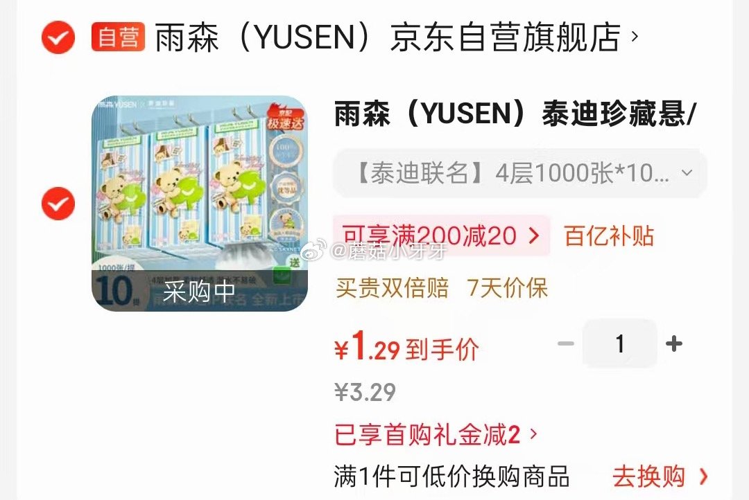 🐶东 划算 百亿补贴-加倍补（需从app进会场加购） 雨森 泰迪珍藏悬/提挂抽纸1000张10提，1...