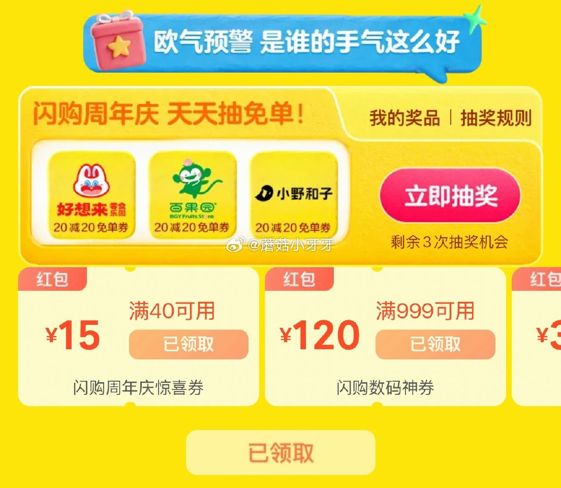 【美团】 深圳、杭州、天津、成都四城 专属大额外卖券👉🏻 其他地区外卖券👉🏻 闪购周年庆40-15券...