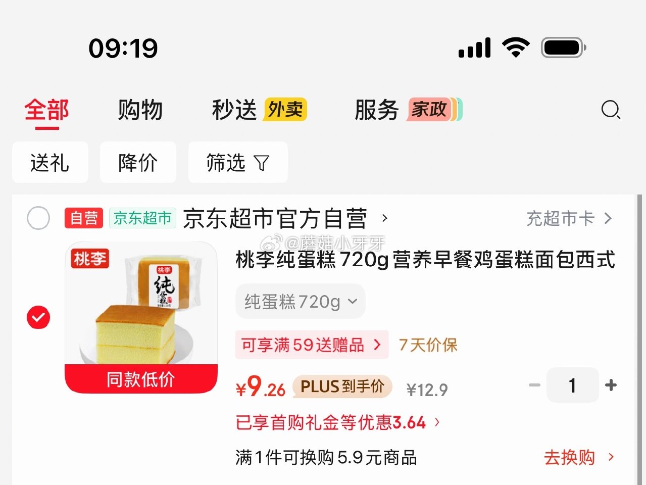 🐶东 地区价 桃李 纯蛋糕720g 3首单【9.26】...