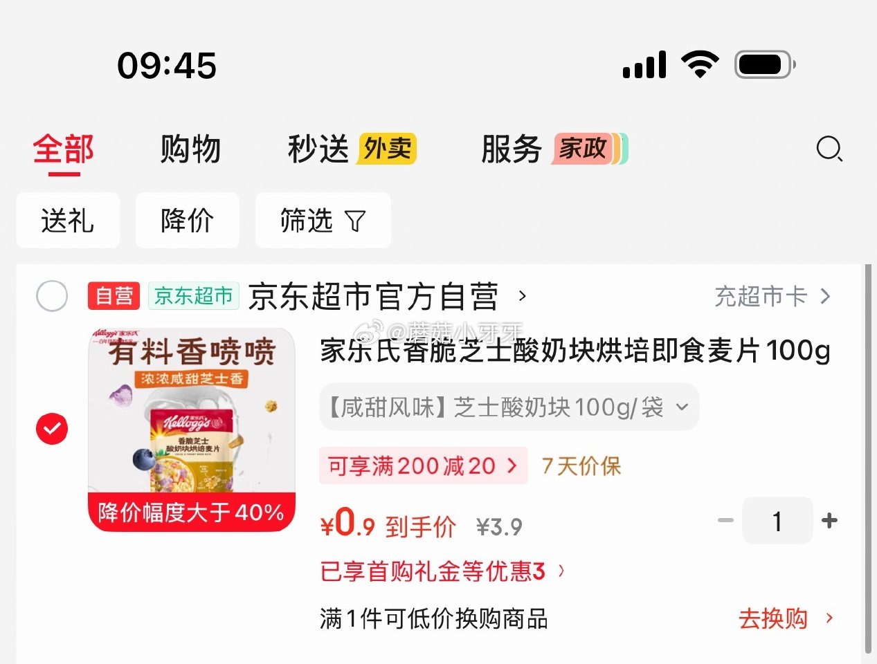 🐶东 3-2全品券 家乐氏香脆芝士酸奶块烘培即食麦片100g 1首单【0.9】...