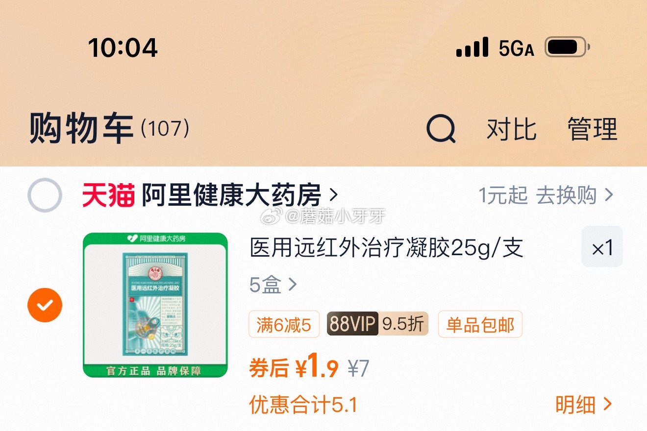 【阿里健康】 医用远红外治疗凝胶25g/支，5盒...