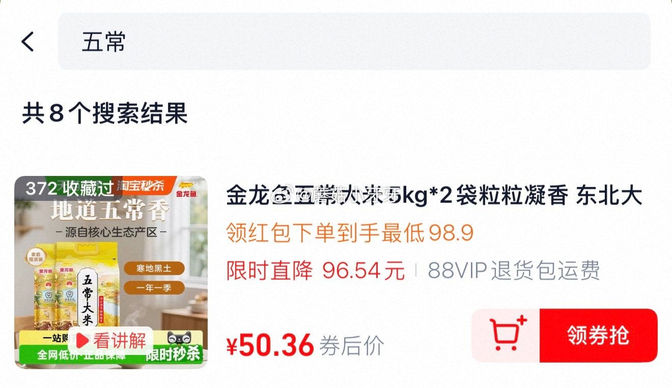 🐱超 金龙鱼五常大米5kg*2袋 扫图一进入直播间，停留几秒部分弹30-3红包 直播间下单，拍1件v...