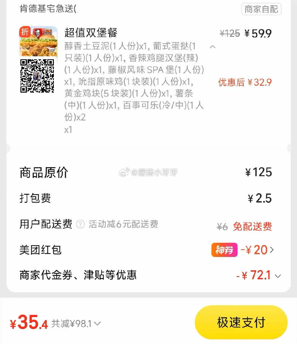 【美团】 肯德基 免配送费～周末疯狂拼等 【12点还有40-20领，或者就用笔笔省38-18】 购买...