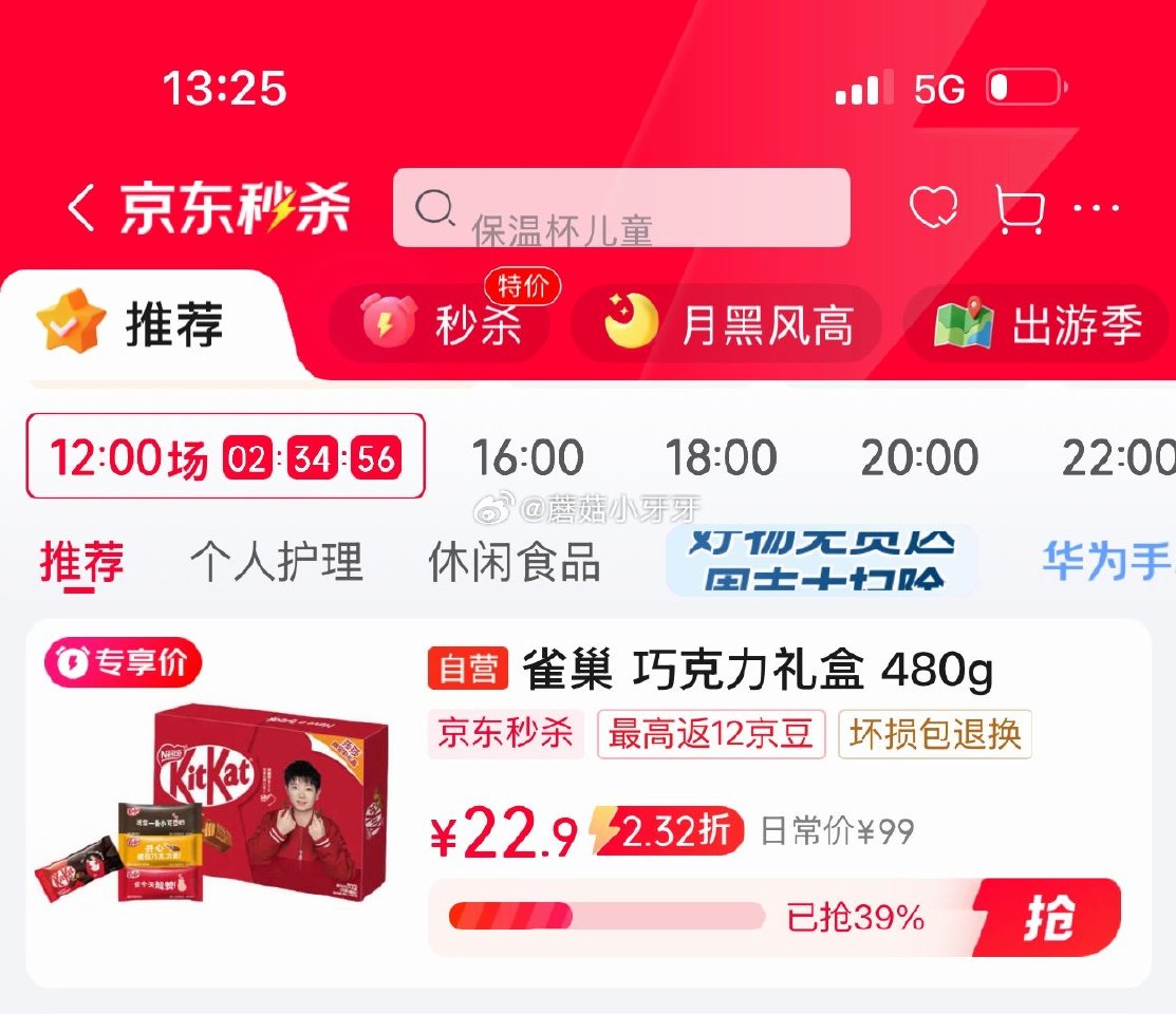 🐶东 如有200-20黑五券 秒杀会场 （翻到产品加购）： 雀巢 奇巧 巧克力礼盒480g 含周边 ...