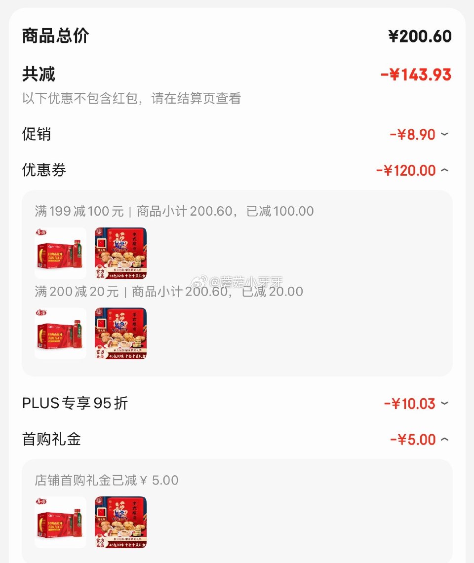 🐶东 如有200-20黑五券 稻香村 糕点点心礼盒1150g 3首单，凑后【19.41】 凑单拍2件...