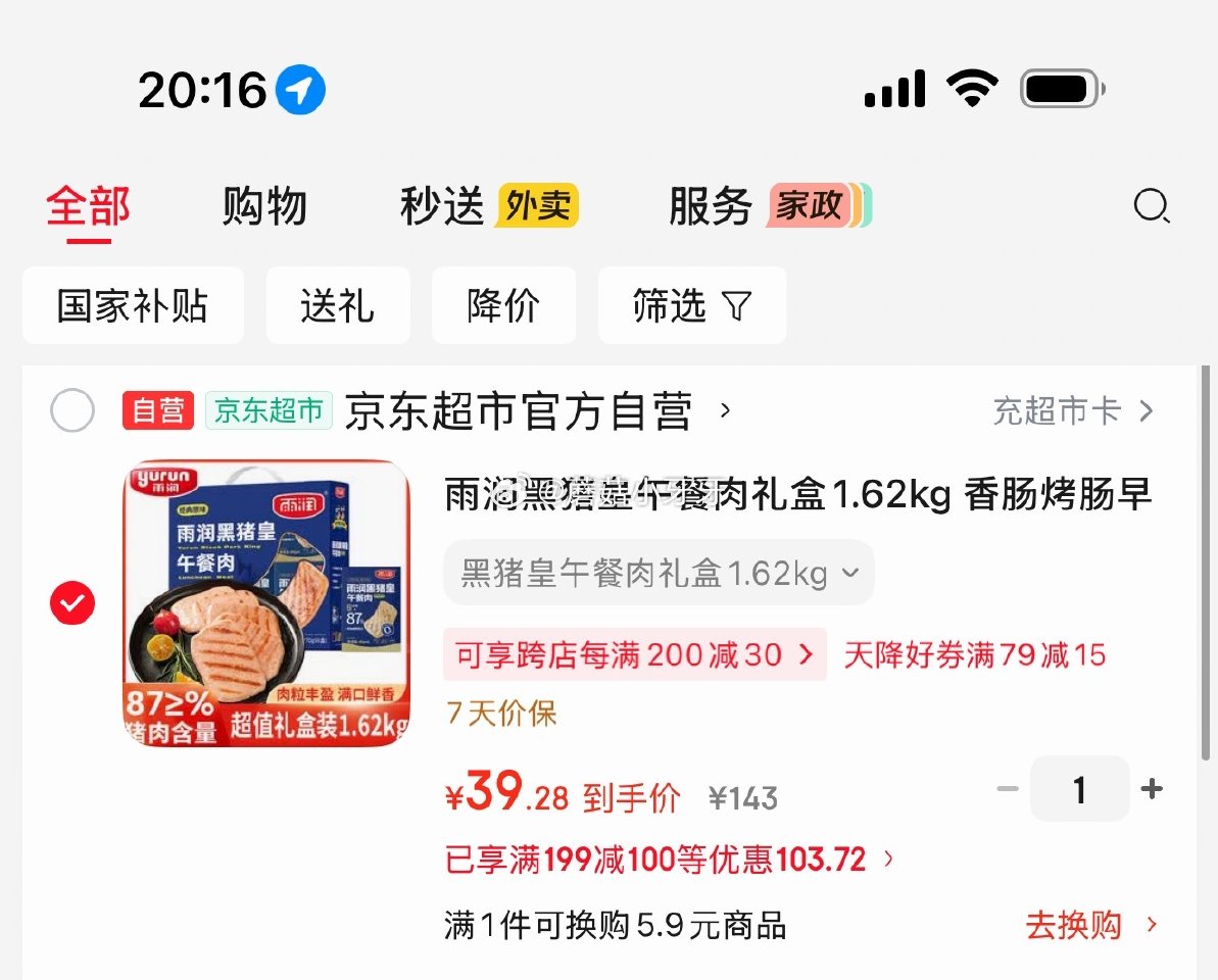 🐶东 东北部分有货 如有200-20黑五券 雨润黑猪皇午餐肉礼盒1.62kg 凑后【39.28】 凑...