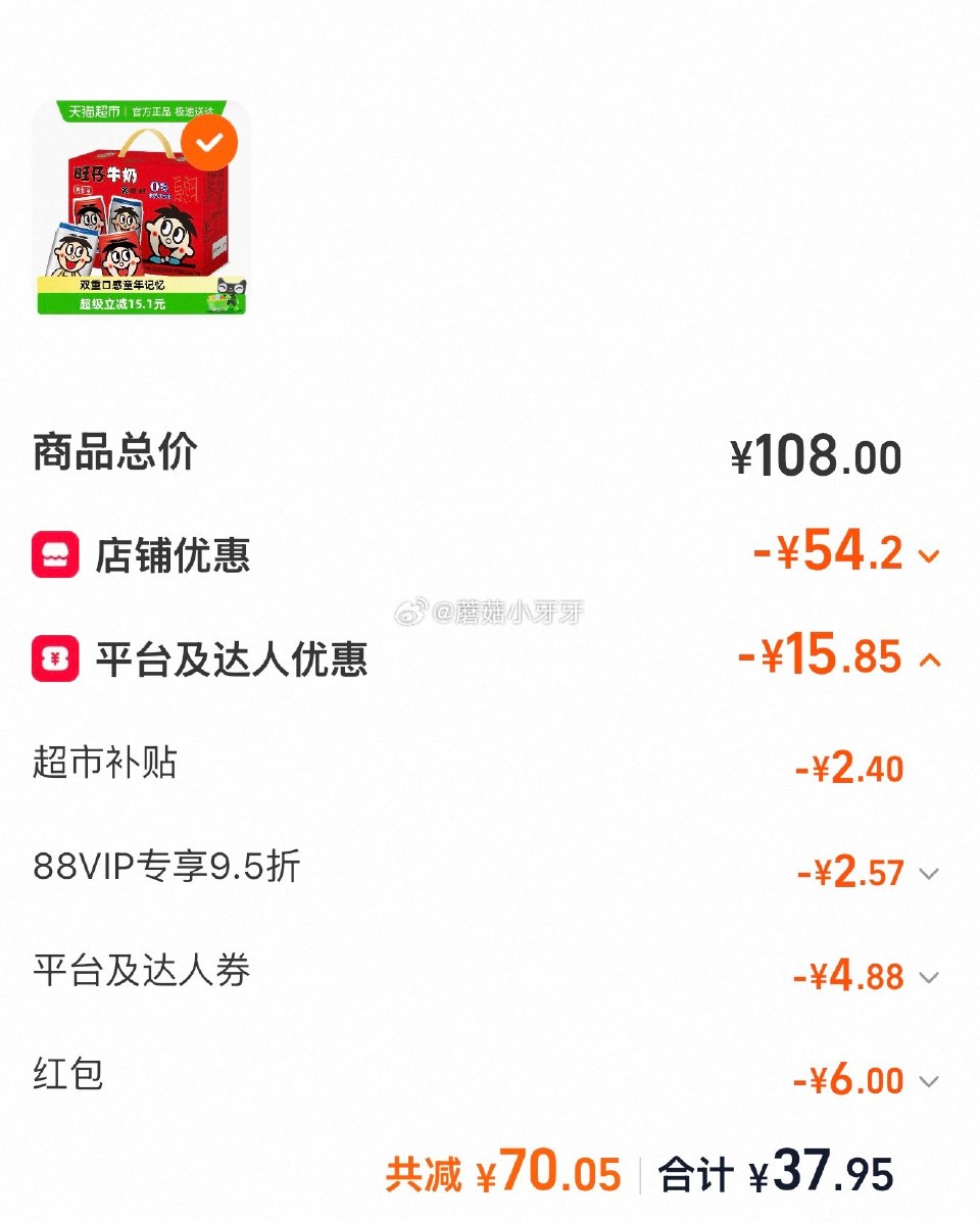 🐱超 旺旺旺仔O泡组合装245ml*8罐 右上角进入直播间领9折主播券，加购商品 进入超级补贴领39...