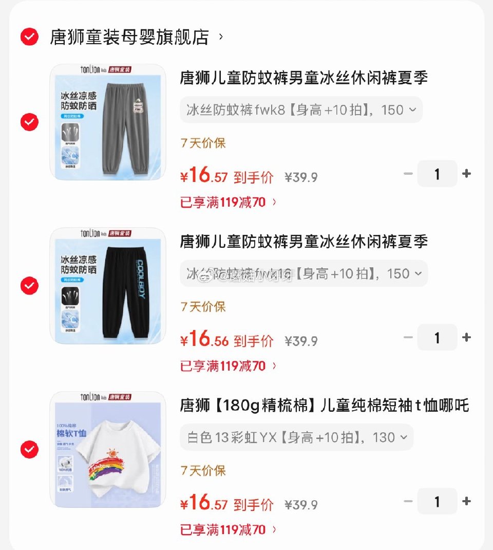 🐶东  看需 119-70券 唐狮 儿童纯棉短袖180g精梳棉 唐狮 儿童冰丝防蚊裤 组合拍3件 【...