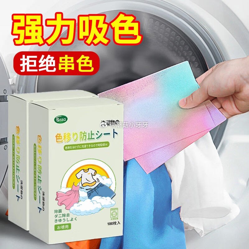 🐶东 秒杀会场 （翻到产品加购）： PISSA洗衣防染色吸色片100片/盒 砸7-6券，叠2首单【1...