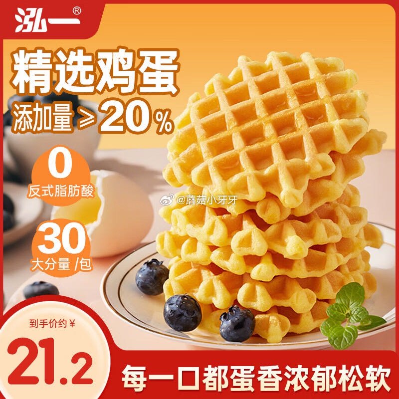 🐶东 泓一蜂巢华夫饼2斤 学生价，砸5券叠4首单【6.18】...