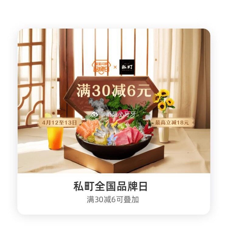 【淘宝闪购】 【呷哺呷哺】 领60-6红包，叠加会员兑换红包，最高60-18 【私町】 领30-6红...