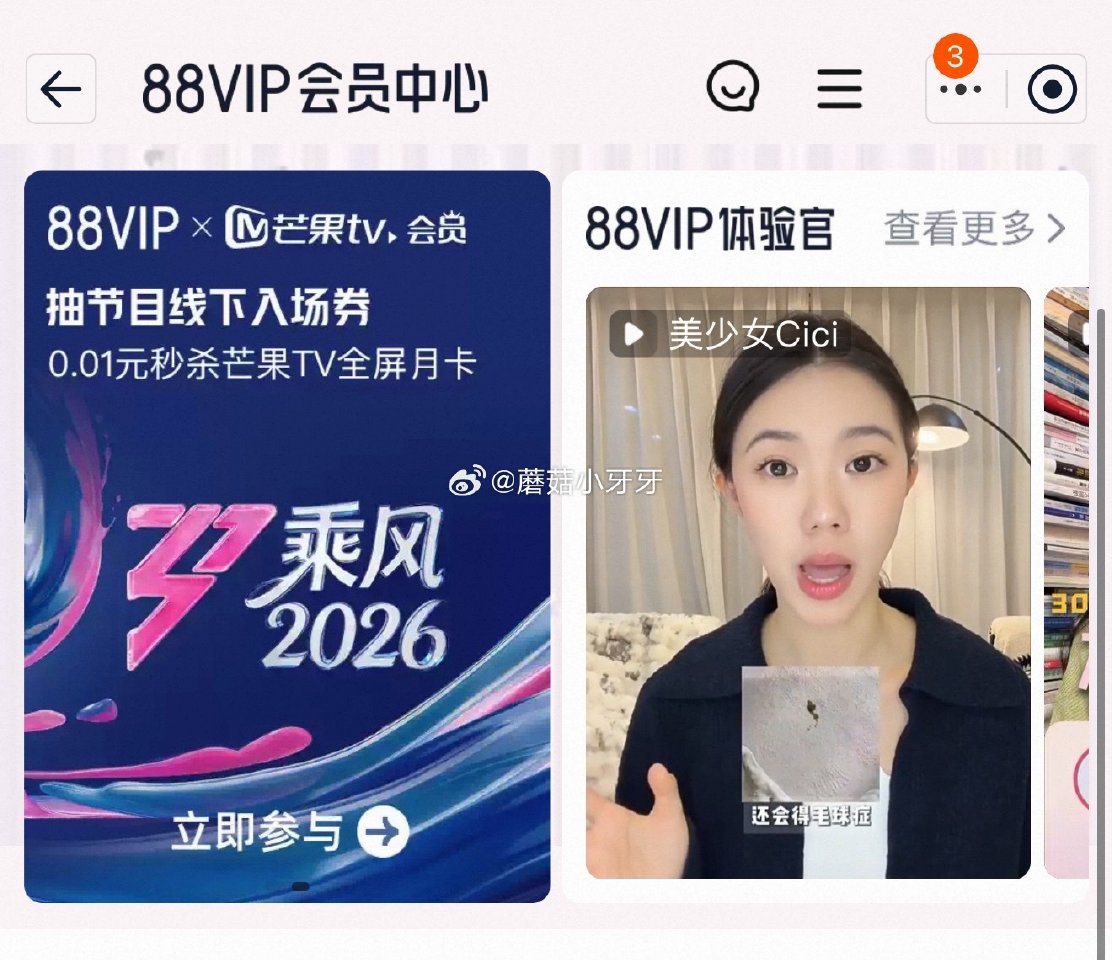 【10点】 淘宝搜：88vip，进入横幅 0.01元秒杀芒果TV全屏月卡等...