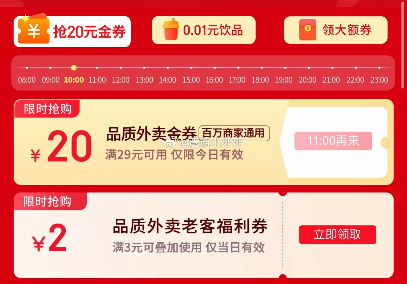 【11点】🐶东 京东外卖29-20券 可叠加4-3券，做到29-23力度： 【部分店铺不参与，连锁奶...