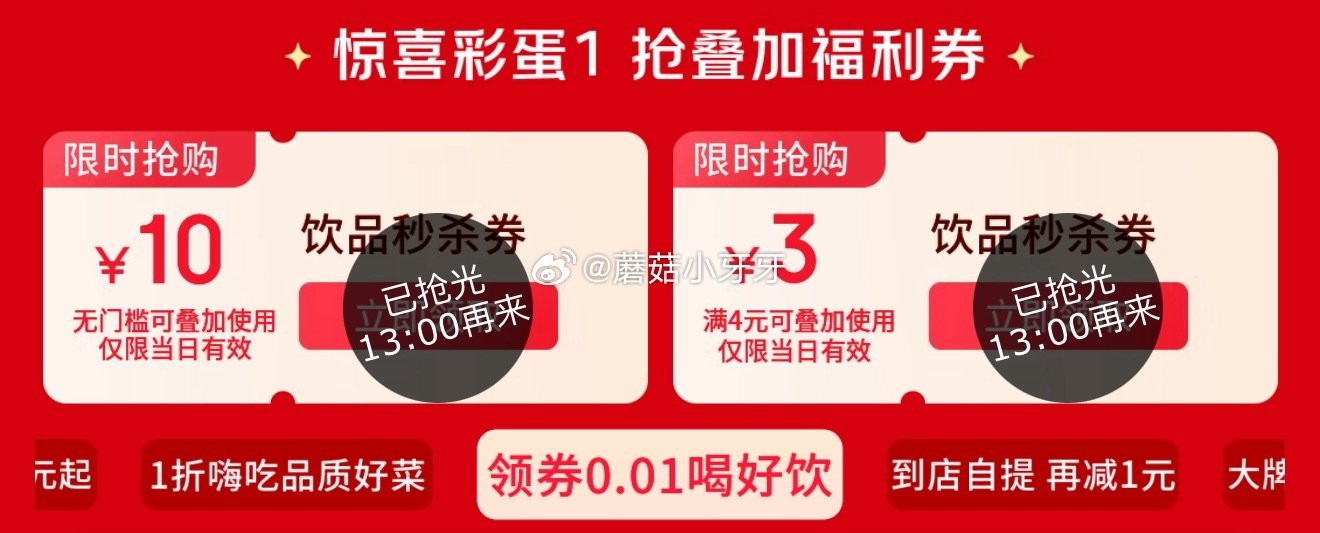 【11点】🐶东 京东外卖29-20券 可叠加4-3券，做到29-23力度： 【部分店铺不参与，连锁奶...