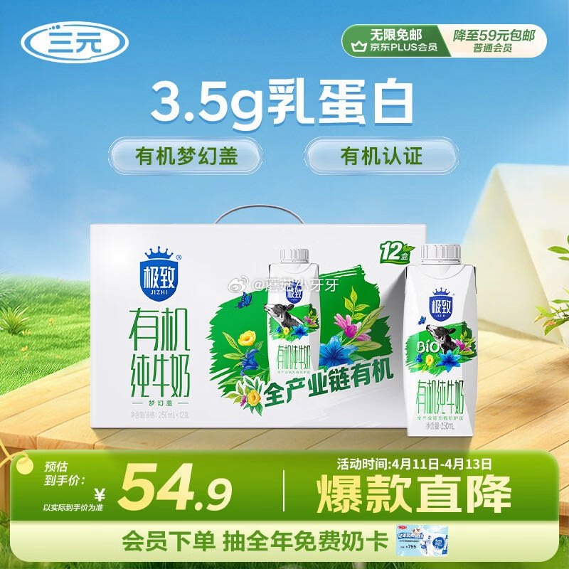 🐶东 地区价（临期） 3-2全品券 三元极致有机纯牛奶整箱250ml*12盒 梦幻盖 3首单【14....