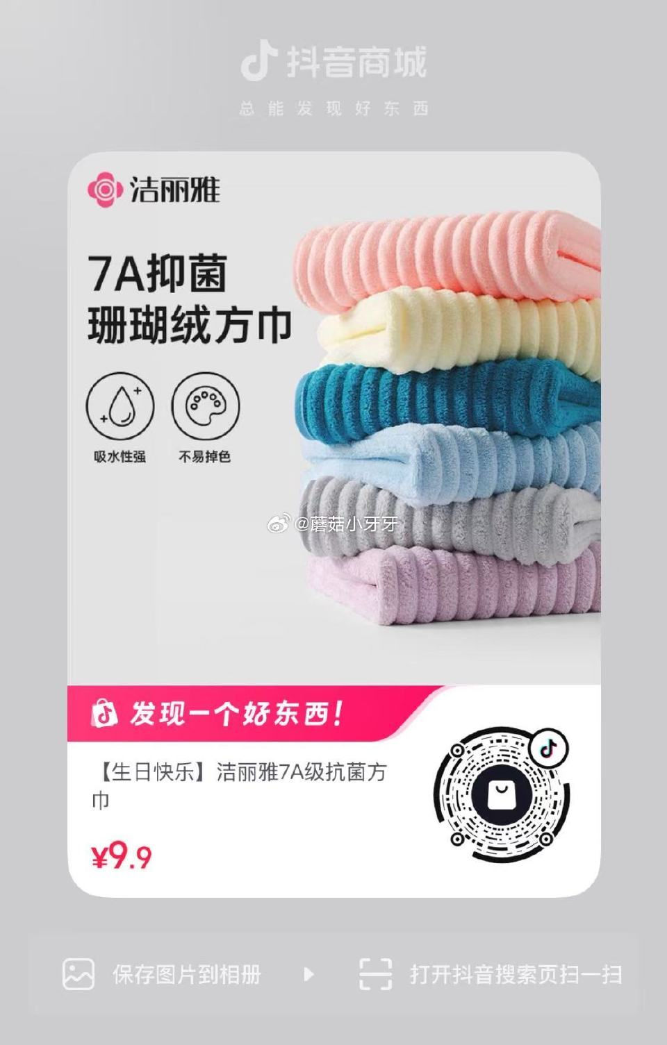 d y 洁丽雅1元...