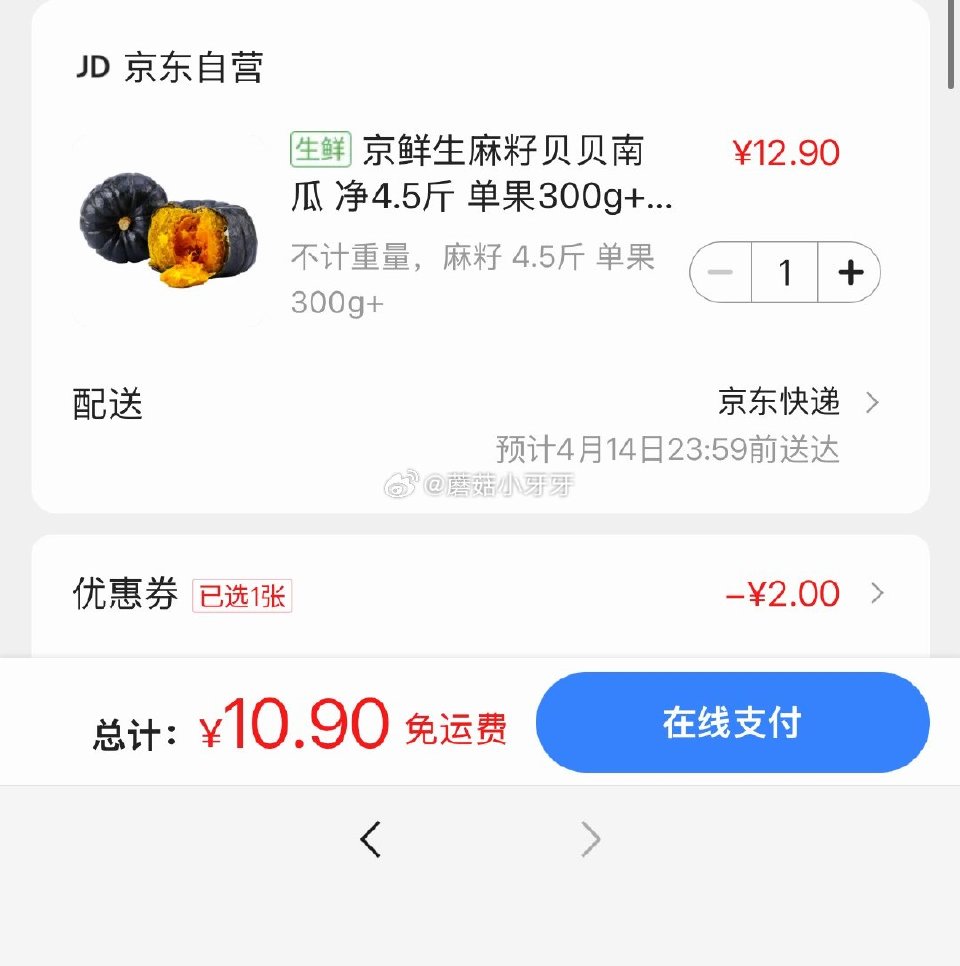 🐶东 3-2全品券 京鲜生 麻籽贝贝南瓜 净重4.5斤（单果300g+） 拼团【10.9】...
