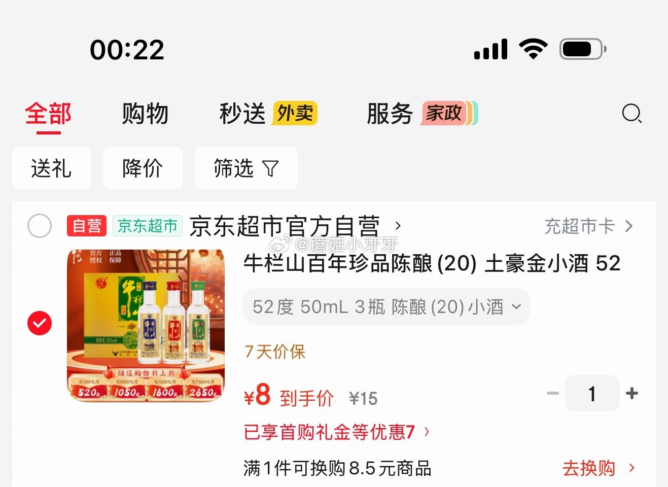 🐶东 3-2全品券 牛栏山百年珍品陈酿(20) 土豪金小酒 52度50ml*3瓶小酒 礼盒装，5首单...