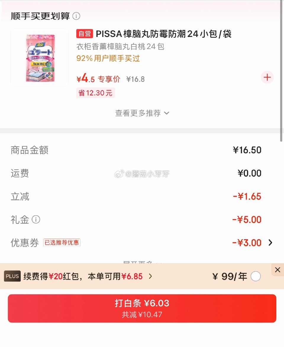 试用 珍锦荟 甄选糯耳(古田银耳)250g 砸3券，5首单 会场，找到商品下单6.85...