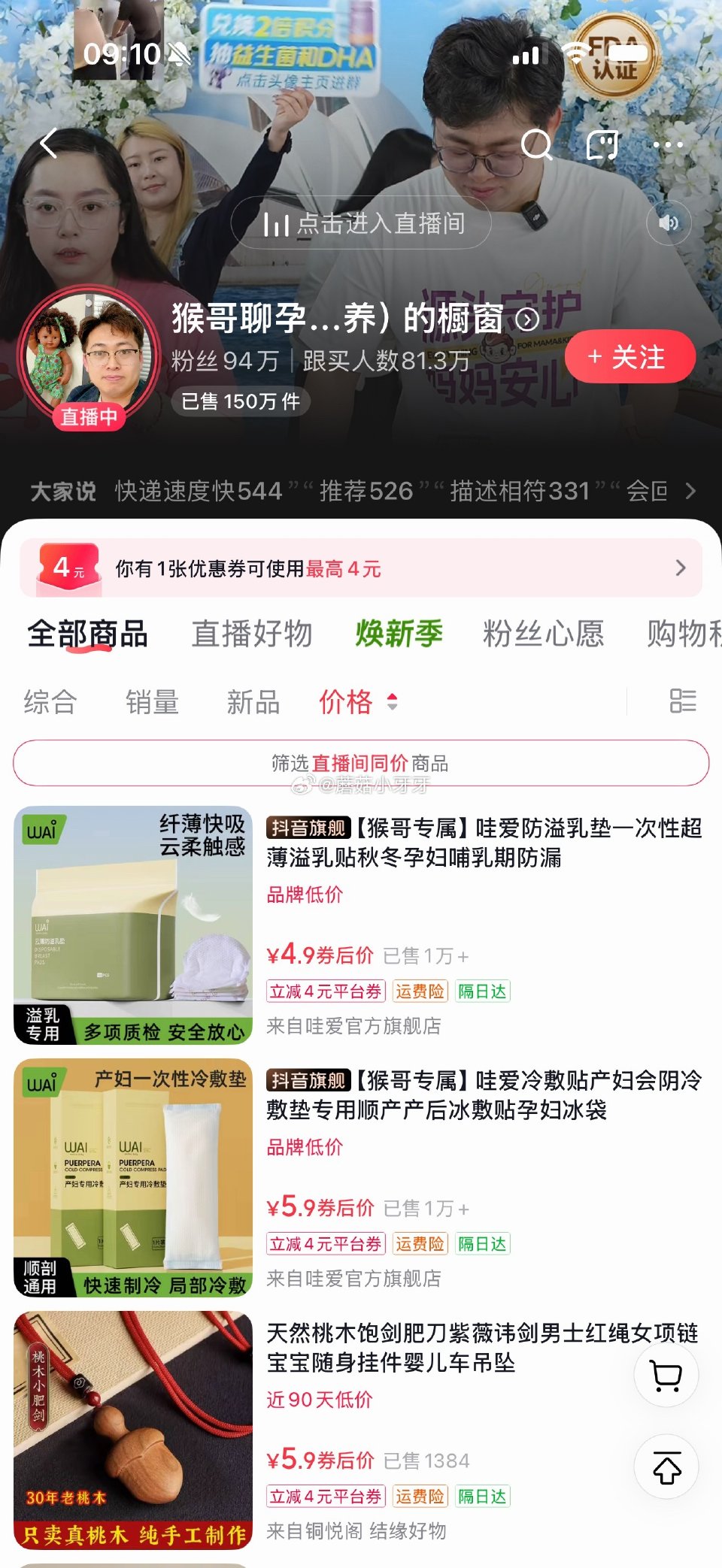 d y 直播间10红包，有需可买橱窗的防溢乳垫...