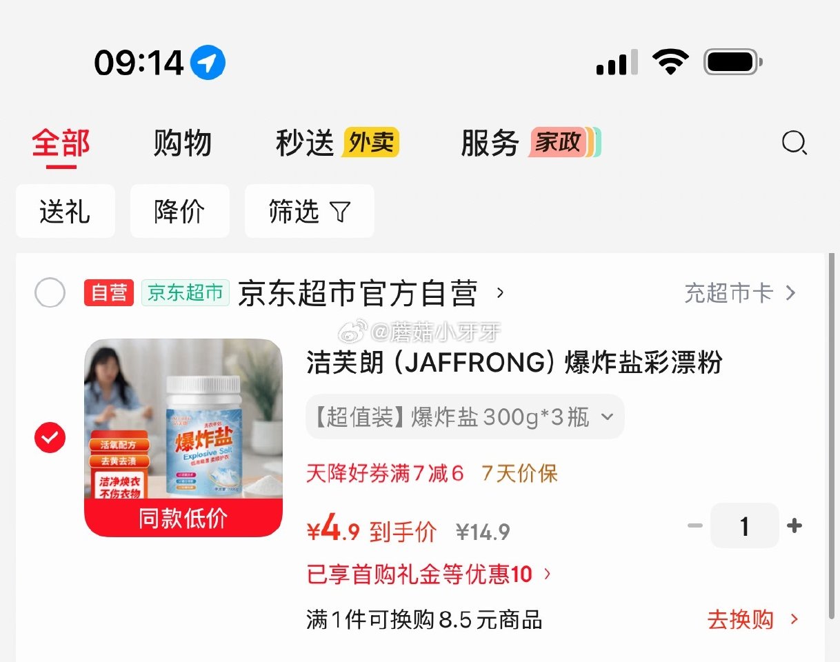 🐶东 洁芙朗（JAFFRONG）爆炸盐彩漂粉300g*3瓶 砸7-6券，叠4首单【4.9】...