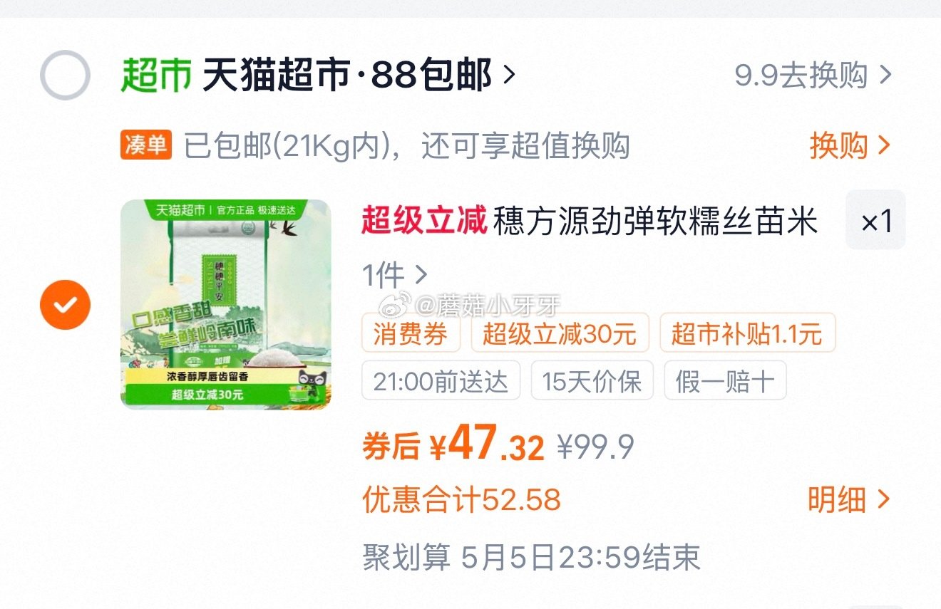 🐱超 穗方源香软丝苗米12.5kg，领礼金 进入超级补贴领99-15红包，搜索商品加购 合理凑单后，...