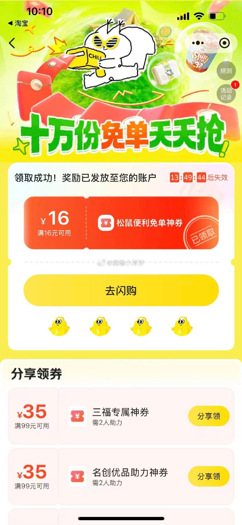 【美团】 四人助力16-16松鼠闪购...