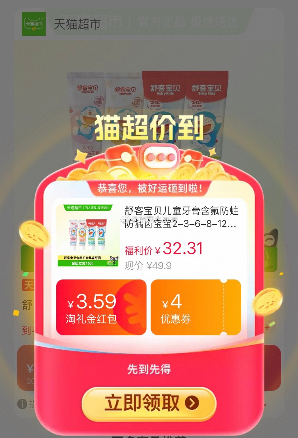 🐱超 舒客宝贝儿童牙膏4支护齿套装，领礼金 右上角进入直播间领9折主播券，加购商品 淘金币页面再加购...