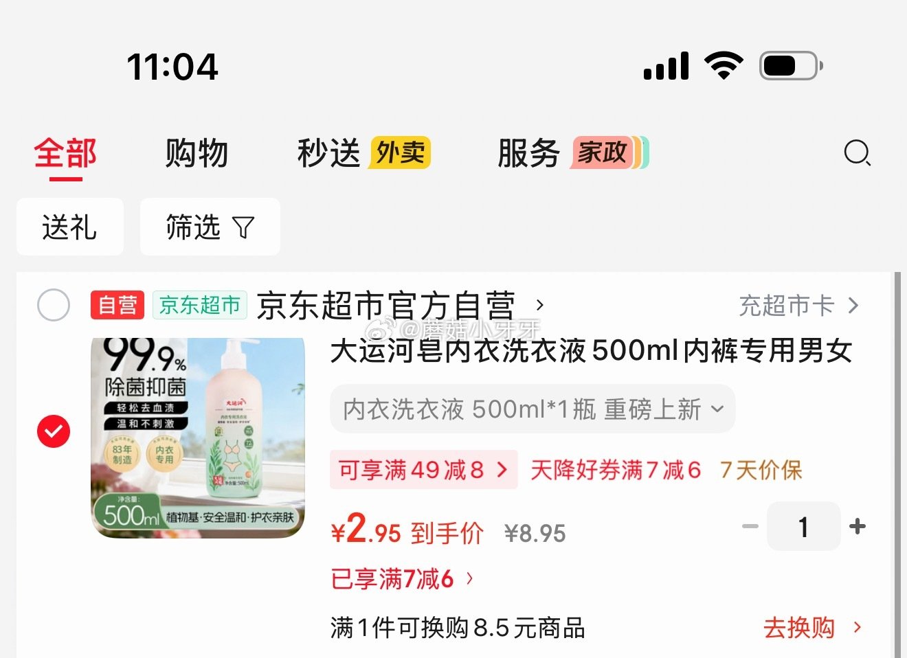 🐶东 大运河皂内衣洗衣液500ml 砸7-6券【2.95】...