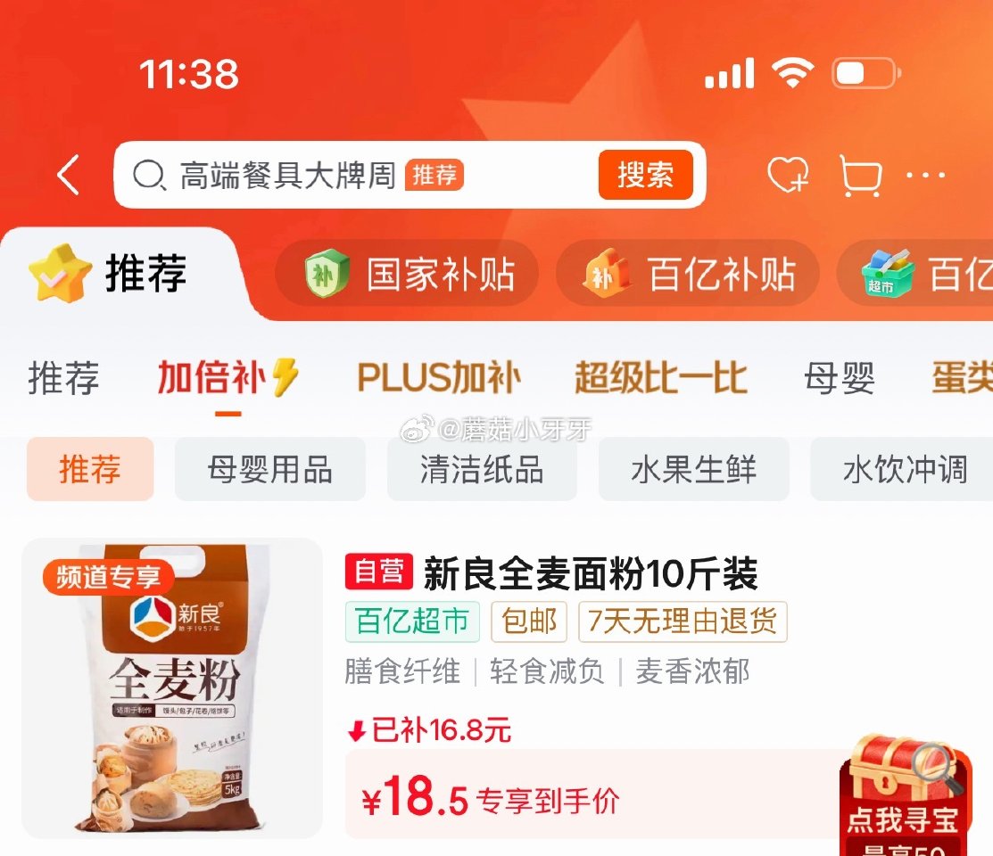 🐶东 百亿补贴-plus加补栏-200-10券 百亿补贴-加倍补（需从app进会场加购） 新良 全麦...