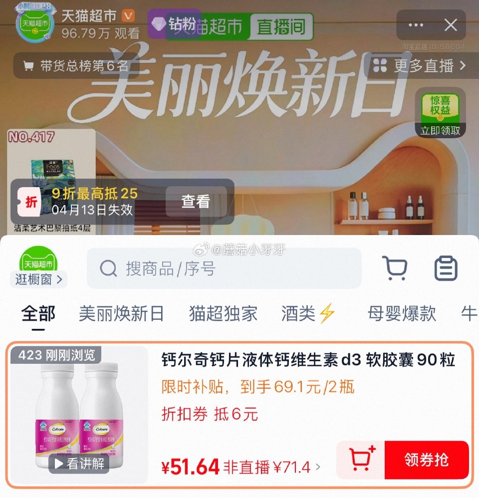 🐱超 钙尔奇钙片液体钙维生素d3 软胶囊90粒*2瓶 ①超市首页搜索钙尔奇，部分有3品牌金 ②右上角...