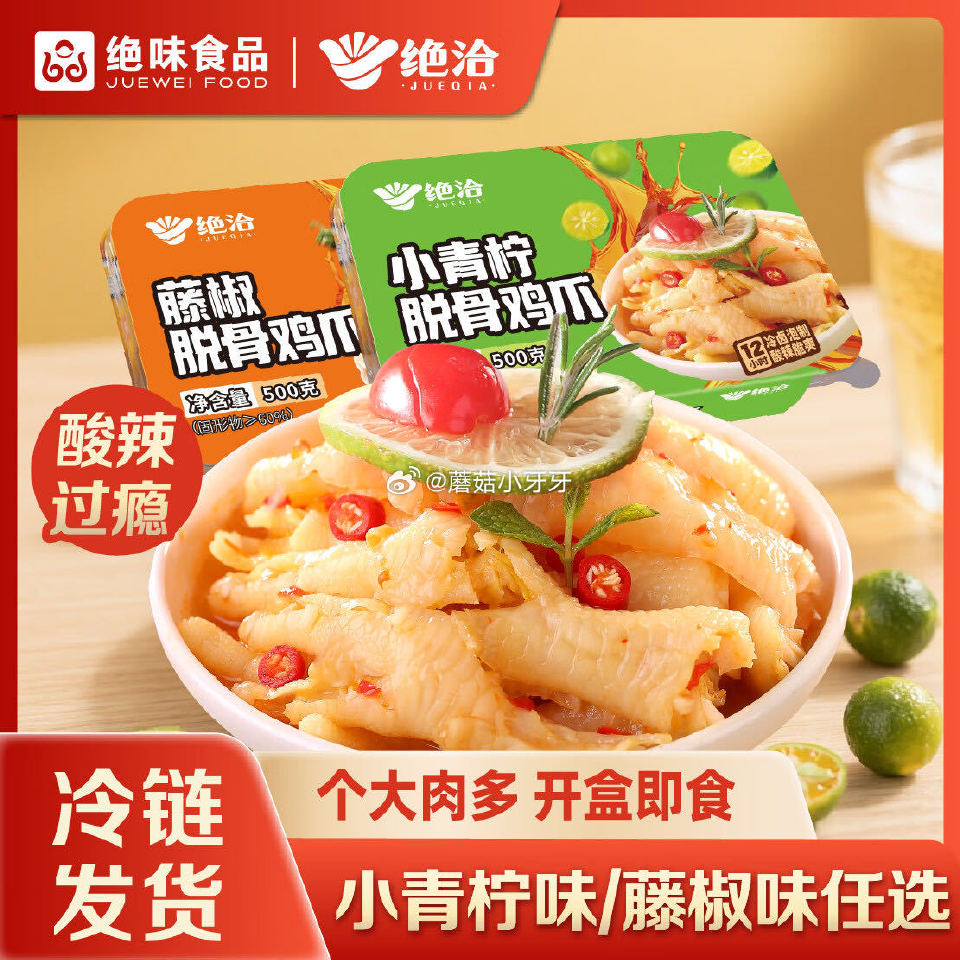 🐶东 绝洽小青柠无骨凤爪500g 砸5券，弹3立减【3.56】...