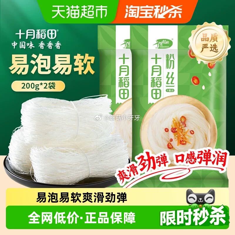 🐱超 十月稻田粉丝200g*2袋 淘金币页面加购 拍1件vip+金币+2福袋【3.92】...