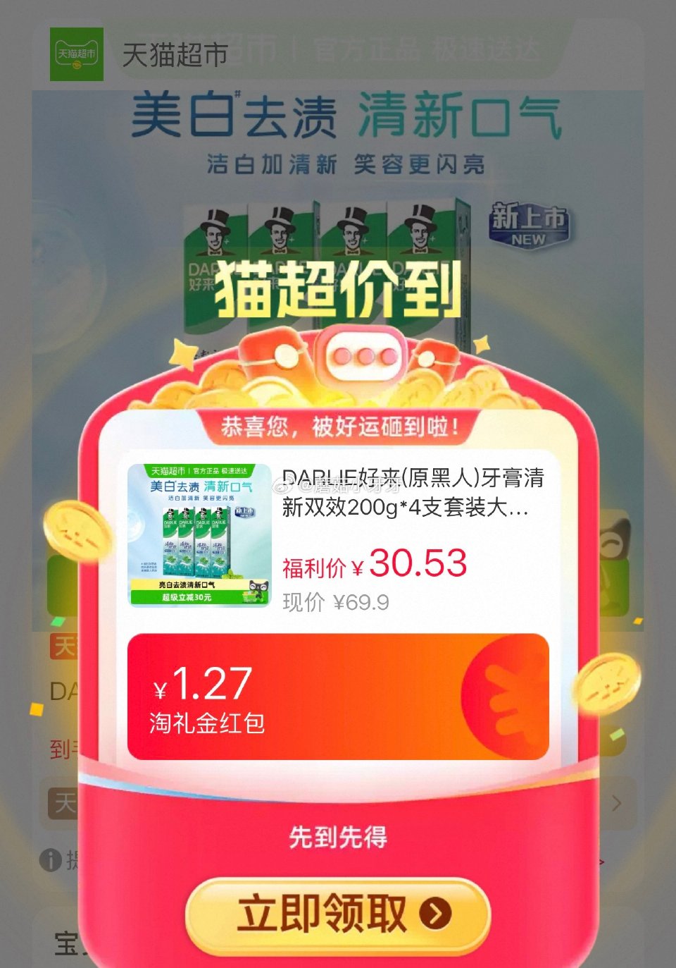 🐱超 好来牙膏清新双效200g*4支套装，领礼金 右上角进入直播间领9折主播券，加购商品 进入超级补...