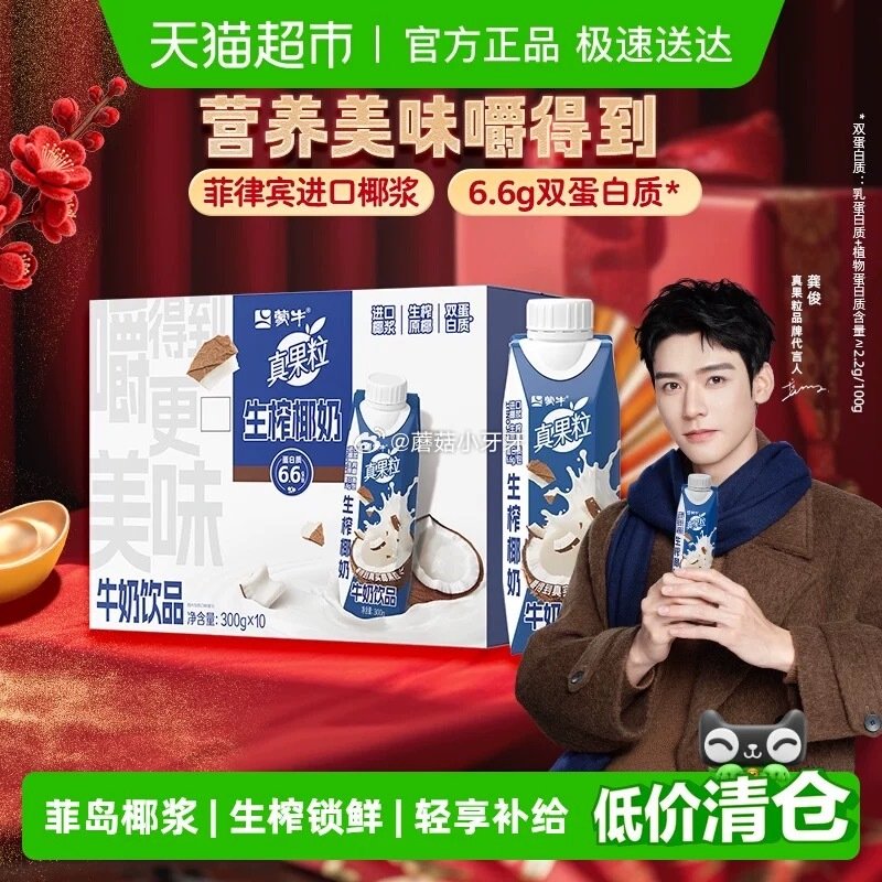 🐱超 部分地区有补贴30 蒙牛真果粒生榨椰奶牛奶饮品梦幻盖300g×10盒 淘金币页面加购 拍1件v...
