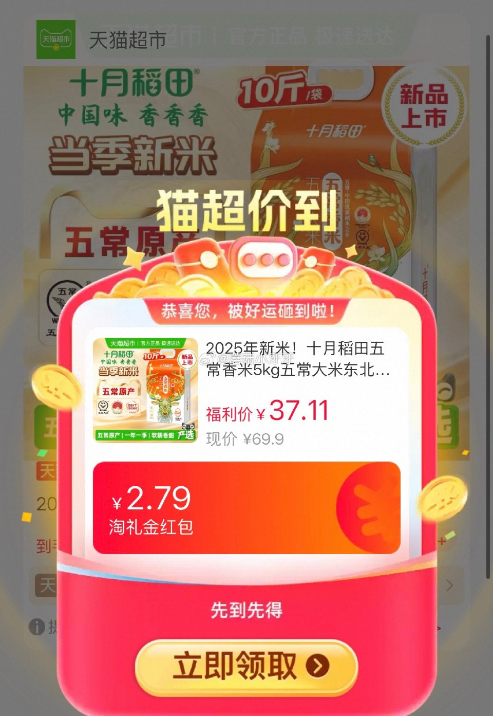 🐱超 部分地区有货 十月稻田五常香米5kg，领礼金 右上角进入直播间领9折主播券，加购商品 淘金币页...