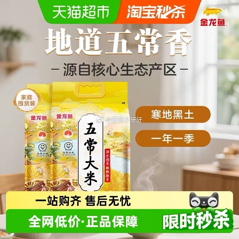🐱超 金龙鱼五常大米5kg*2袋 淘金币页面加购 拍1件vip+金币【47.36】...