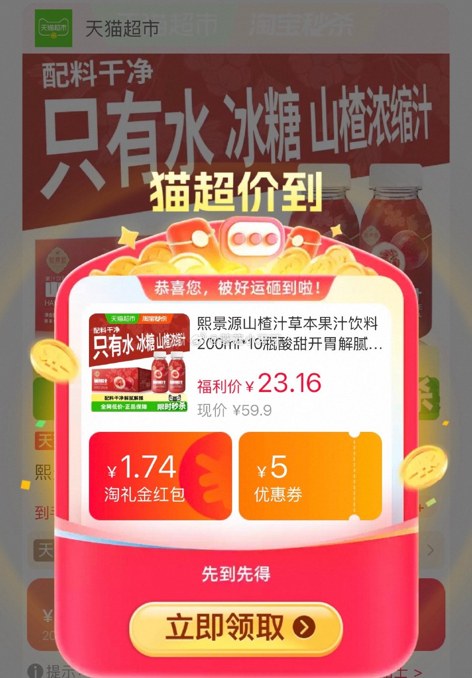 🐱超 熙景源山楂汁草本果汁饮料200ml*10瓶，领礼金 淘金币页面加购 拍1件vip+金币【17....
