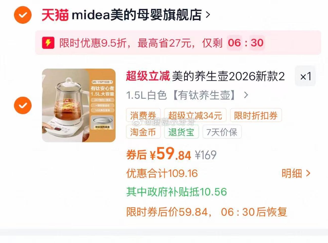 美的养生壶1.5L 新关注店铺5券，限量15首单（晚了可能会变小） 弹9.5折立减，淘金币足迹抵扣（...