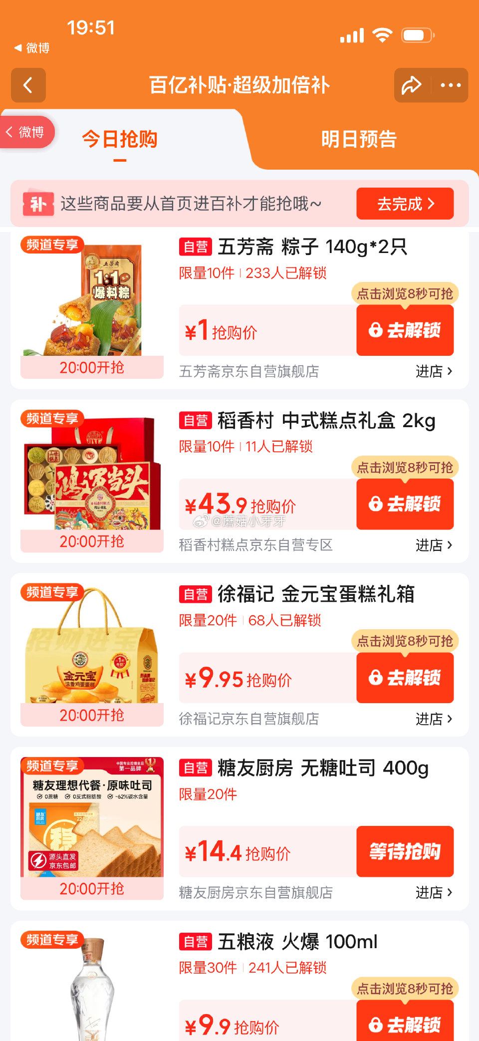 【20点】 百亿补贴-超级加倍补 （需要从app进会场，解锁抢购） 秒杀会场- 每日必秒 （点开商品...