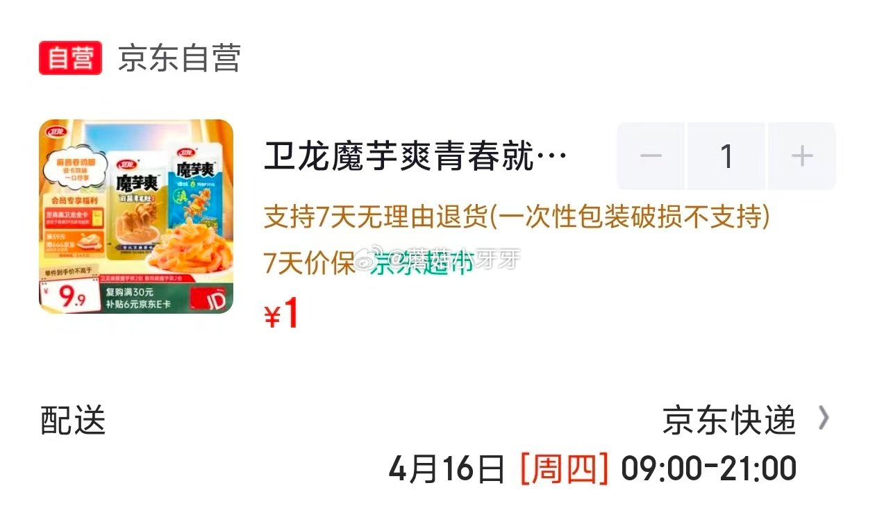 🐶东 卫龙魔芋爽青春就要爽混合口味 约18g*4 学生价1...