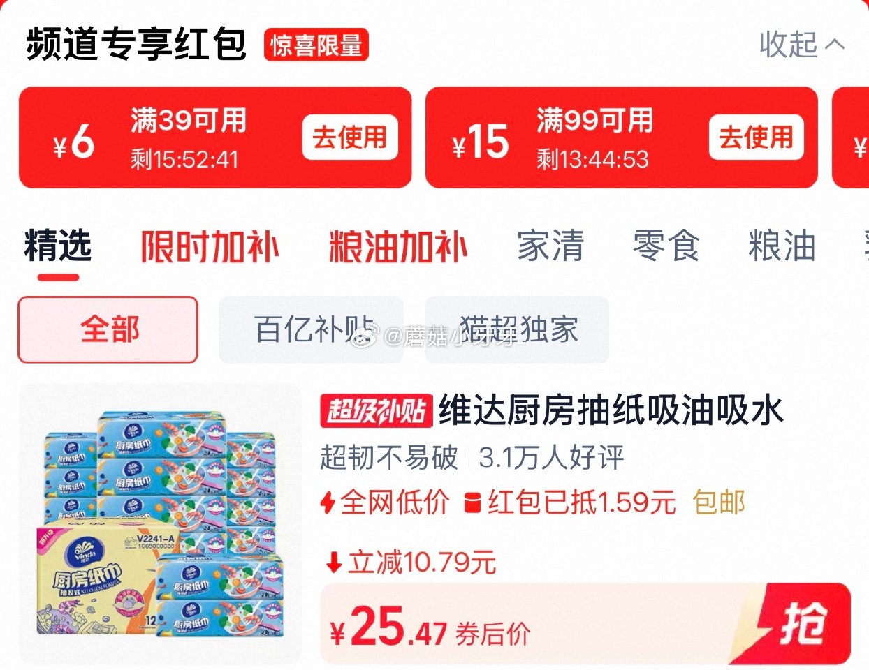 🐱超 维达厨房用纸抽纸2层80抽12包，领礼金 详情页进入超级补贴领39-6红包，加购商品 拍2件v...