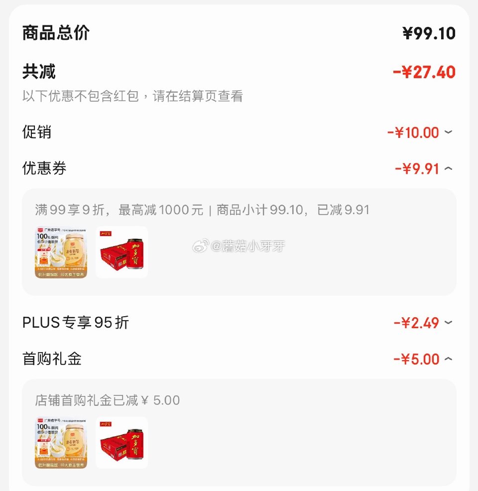 🐶东 百亿补贴-加倍补（需从app进会场加购） 加多宝凉茶植物饮料310ml*24罐 砸5券，叠3首...