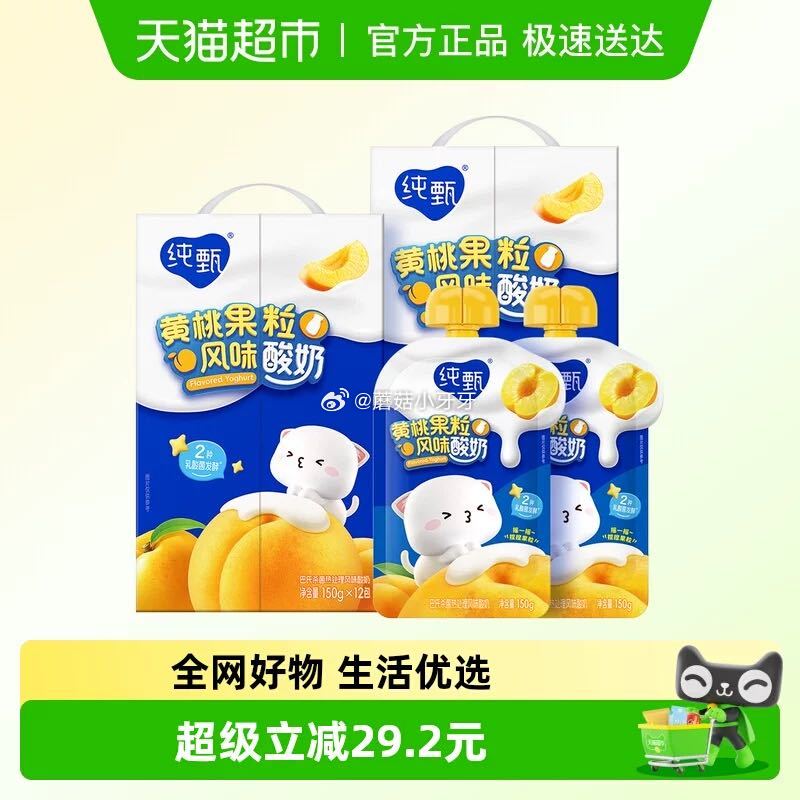 🐱超 部分地区有补贴30 纯甄黄桃果粒风味吸吸酸奶150g*12袋*2提 淘金币页面加购 拍1件vi...