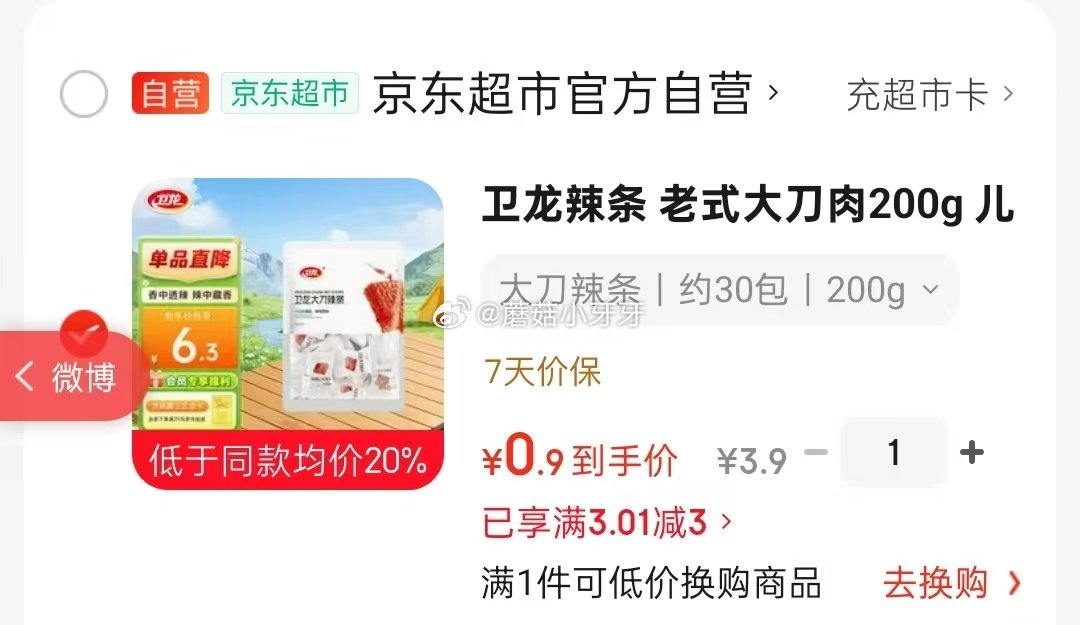 🐶东 领券中心学生号3.01-3券 卫龙辣条 老式大刀肉200g，【0.9】...