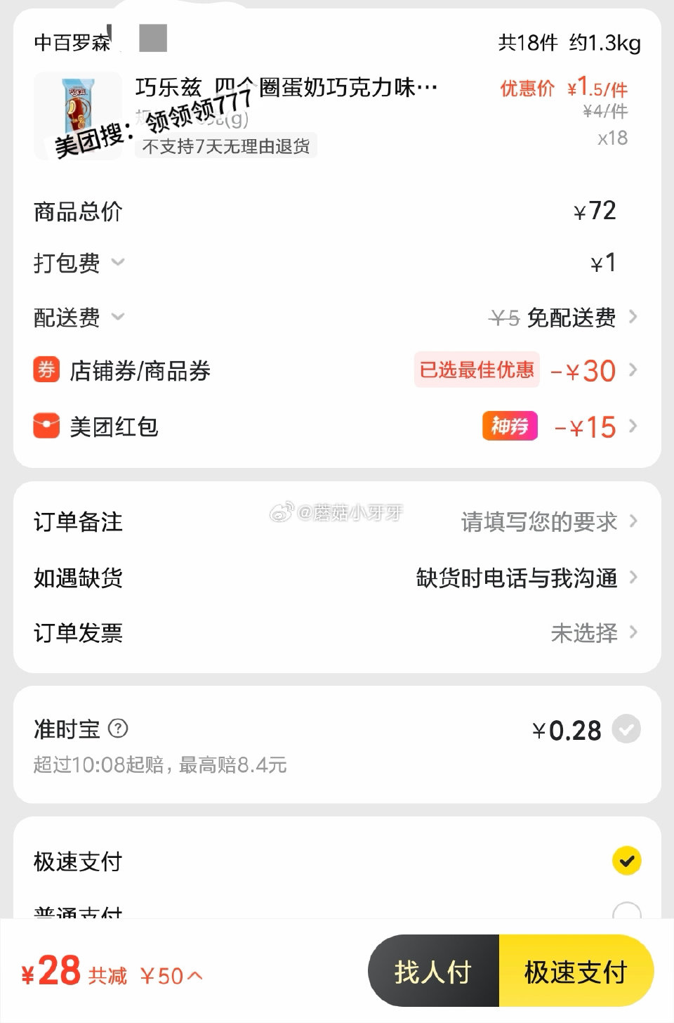 【美团】 领闪购周年庆40-15券 反馈，武汉地区叠加参考： ①中百罗森 ✔️百事可乐59-30、乌...